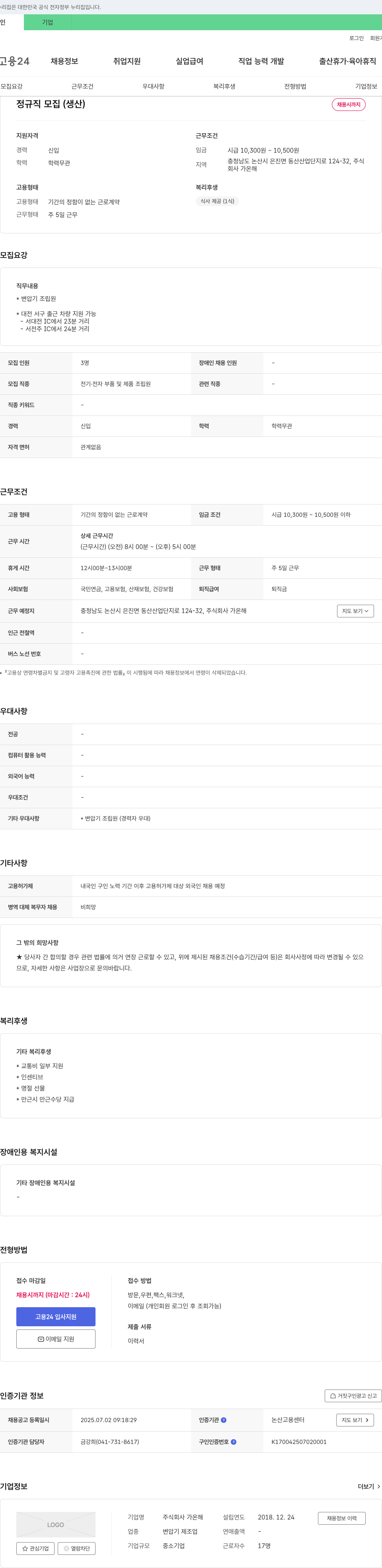 가온해 정규직 모집 (생산) 채용공고