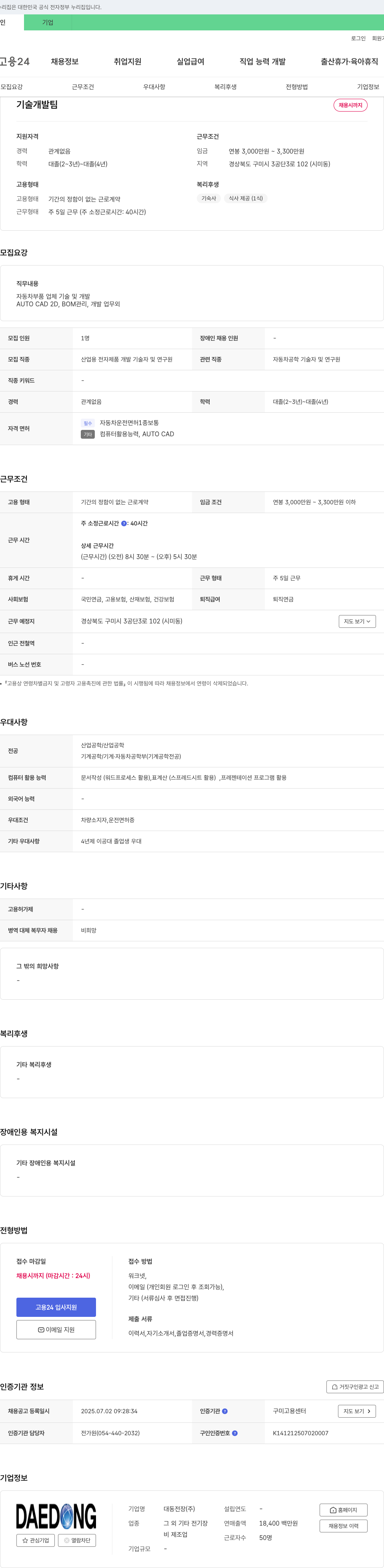 대동전장 기술 개발팀 채용 채용공고
