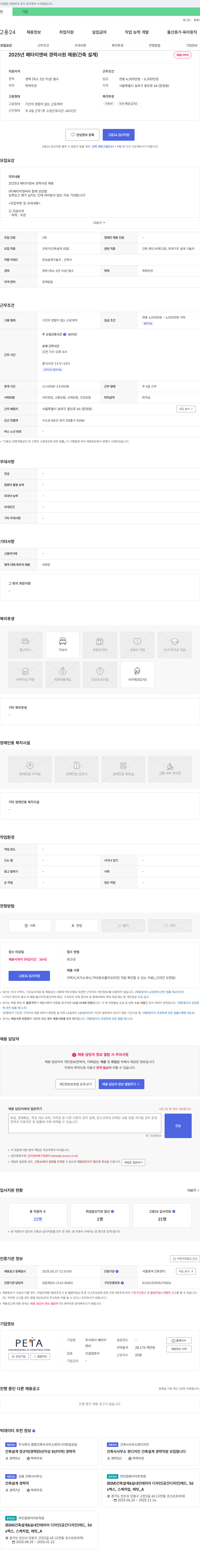 페타이앤씨 2025년 페타 이앤씨 경력 사원 채용 (건축 설계) 채용공고