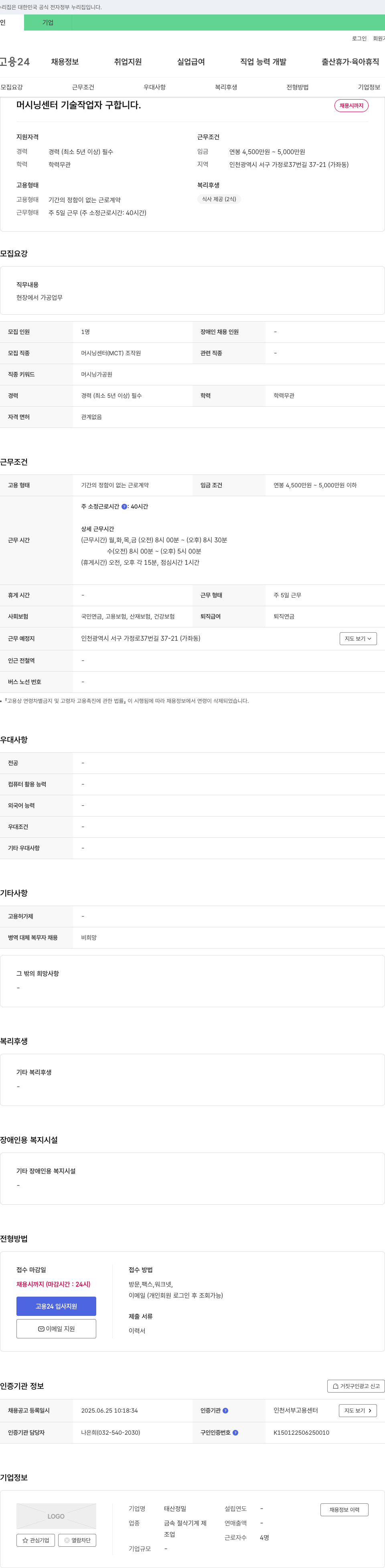 태산정밀 머시닝 센터 기술 작업자 구합니다 채용공고