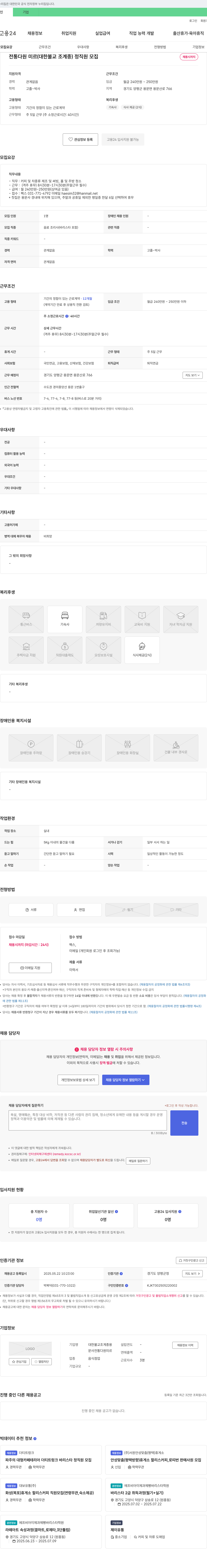대한불교조계종용문사전통다원미르 전통 다원 미르 (대한불교조계종) 정직원 모집 채용공고