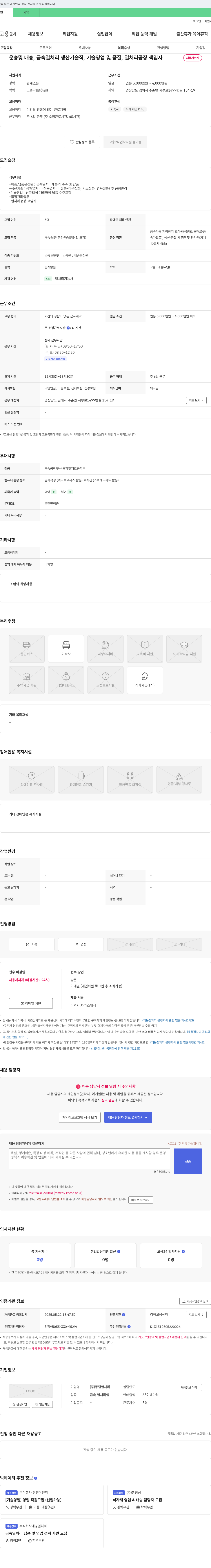 동림열처리 운송 및 배송, 금속 열처리 생산기술직, 기술영업 및 품질, 열처리 공장 책임자 채용 채용공고