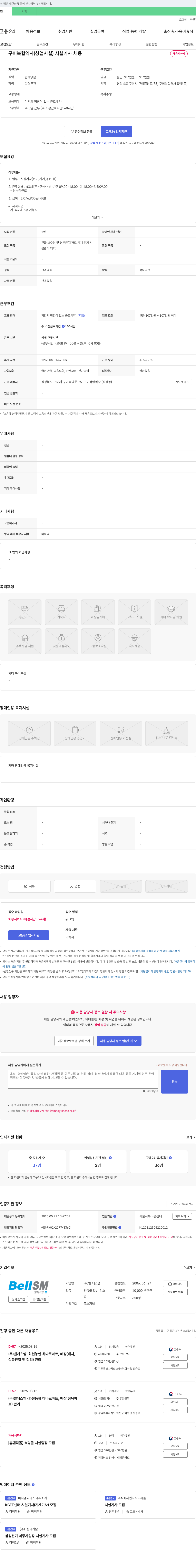 벨 에스엠 구미 복합 역사(상업시설) 시설기사 채용 채용공고