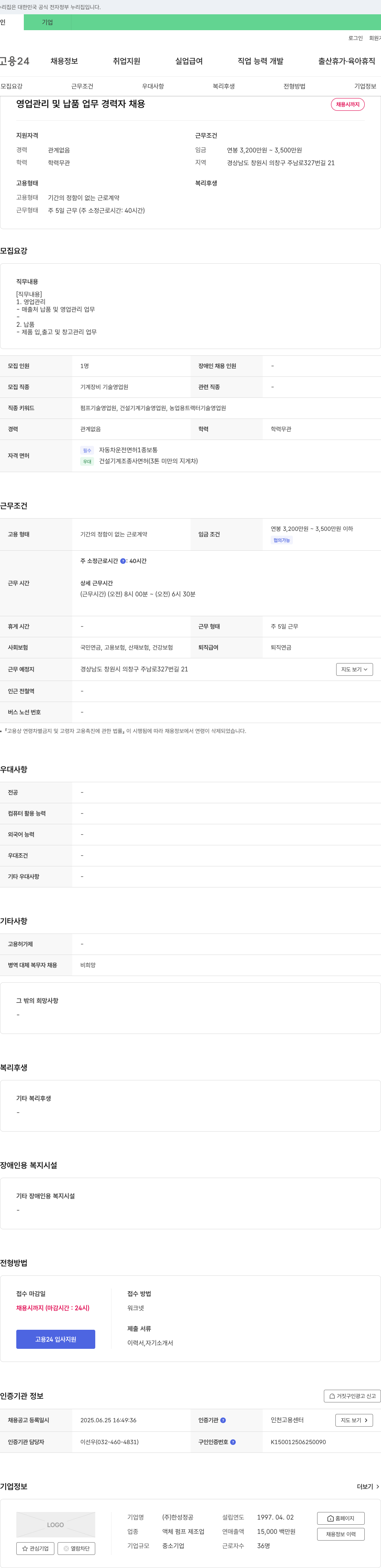 한성정공 영업 관리 및 납품 업무 경력자 채용 채용공고