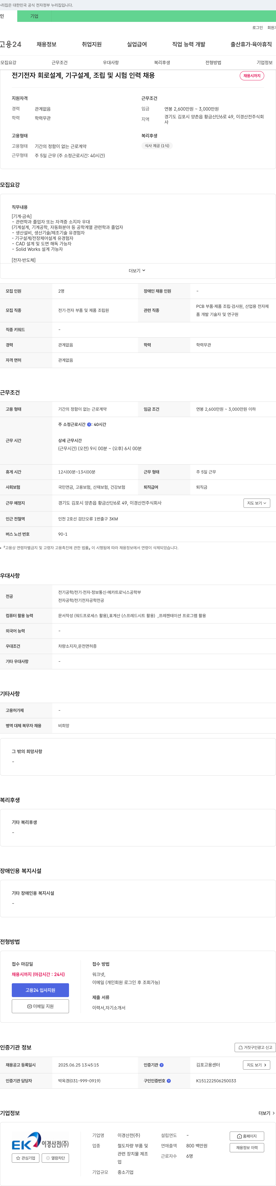 이경산전 전기 전자 회로 설계, 기구 설계, 조립 및 시험 인력 채용 채용공고