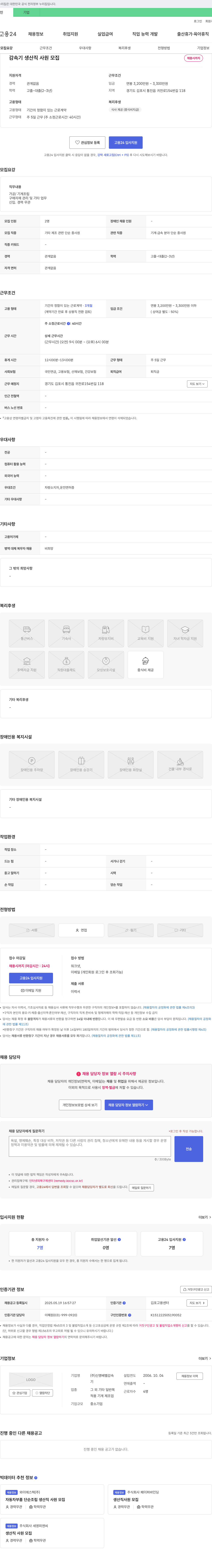 신명베벨감속 감속기 생산직 사원 모집 채용공고