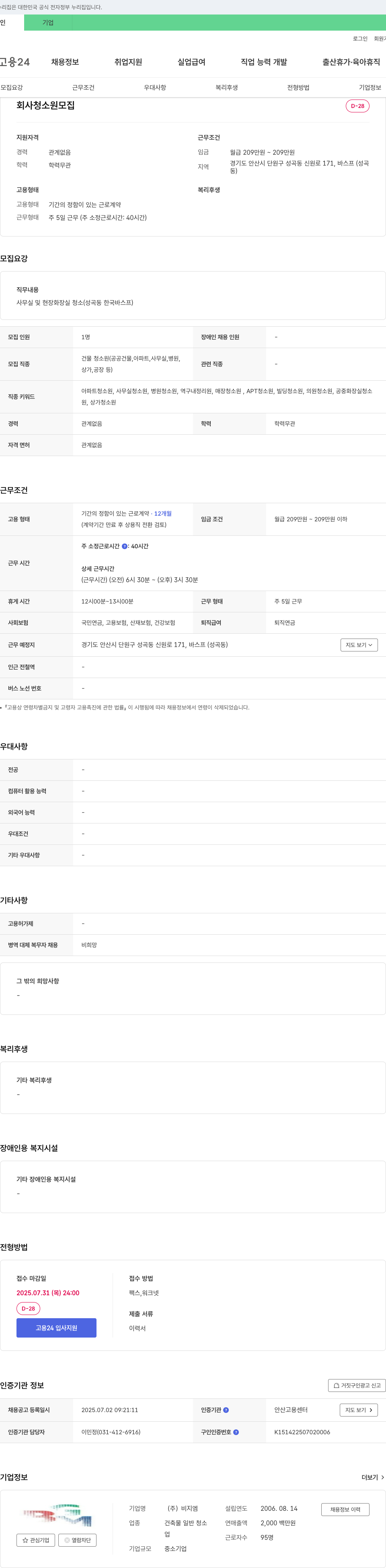 비지엠 청소원 모집 채용공고
