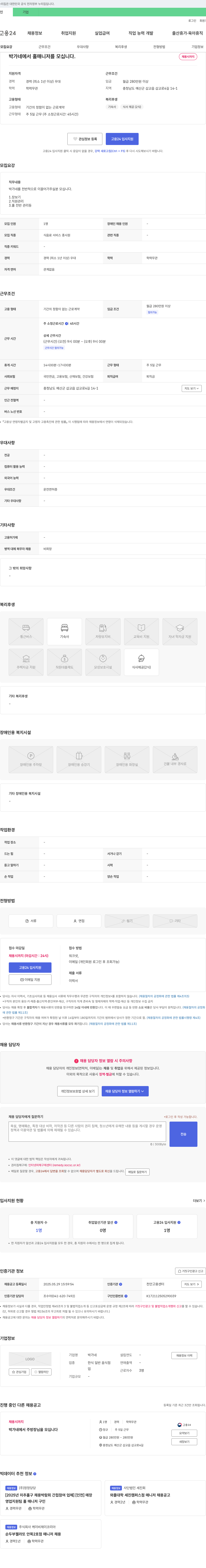 박가네 박가네에서 홀 매니저를 모십니다. 채용공고