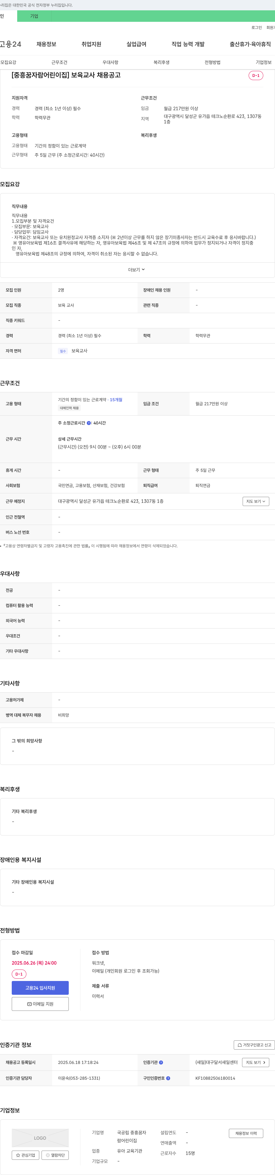 국공립 중흥꿈자람어린이집 [중흥 꿈자람 어린이집] 보육교사 채용 공고 채용공고