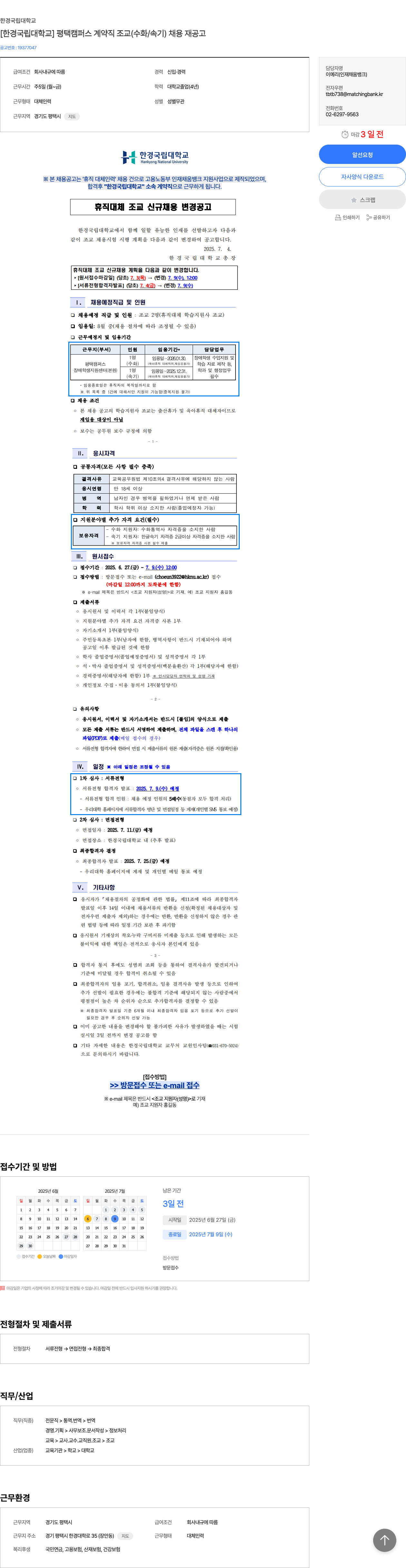 한경국립대학교 [한경 국립 대학교] 평택 캠퍼스 계약직 조교(수화/속기) 채용 재공고 채용공고