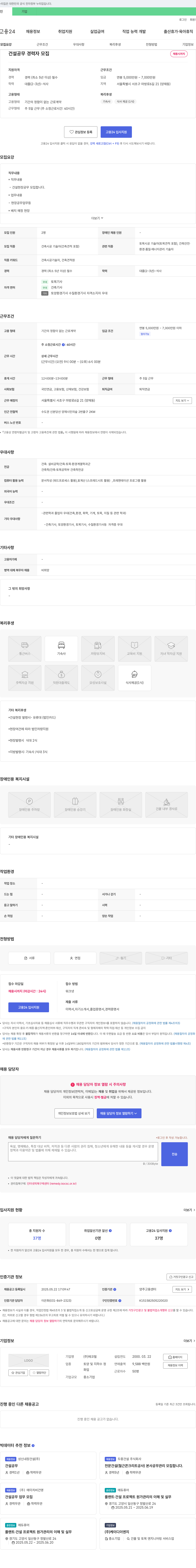 에코필 건설 공무 경력자 모집 채용공고