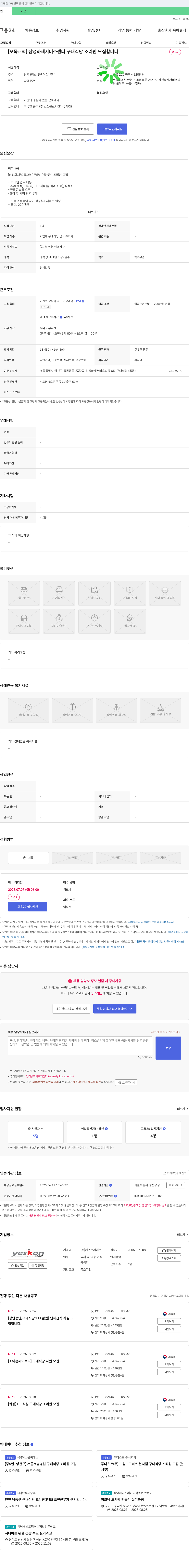 예스콘씨에스 [오목교역] 삼성화재 서비스센터 구내식당 조리원 모집 채용공고