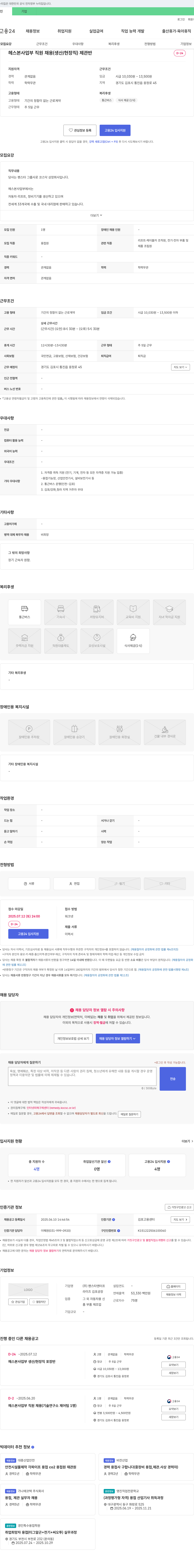 팬스타엔터프 헤스본 사업부 직원 채용 (생산/현장직) 제관 반 채용공고