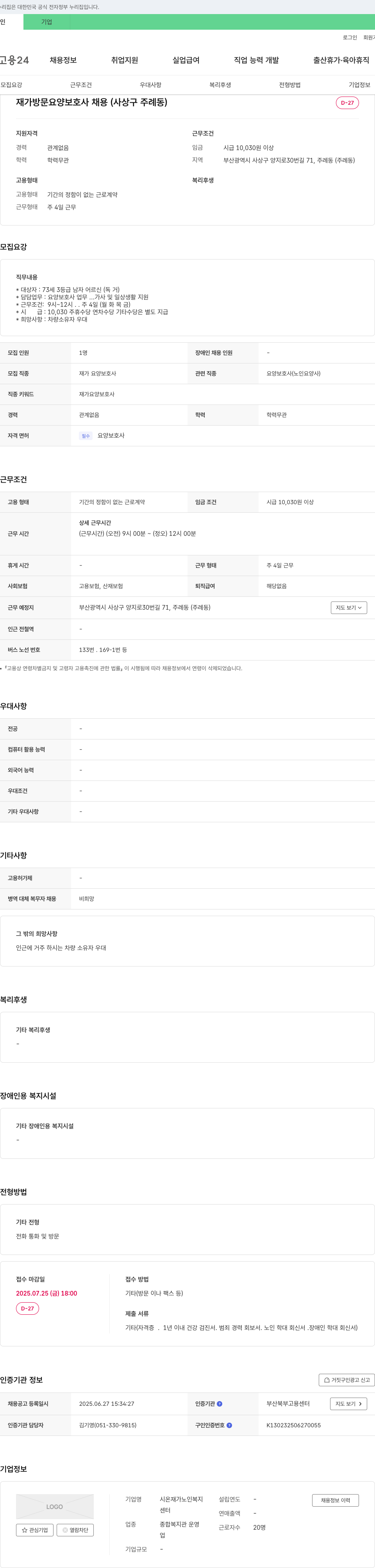 시온재가노인복지센터 재가 방문 요양 보호사 채용 (사상구 주례동) 채용공고