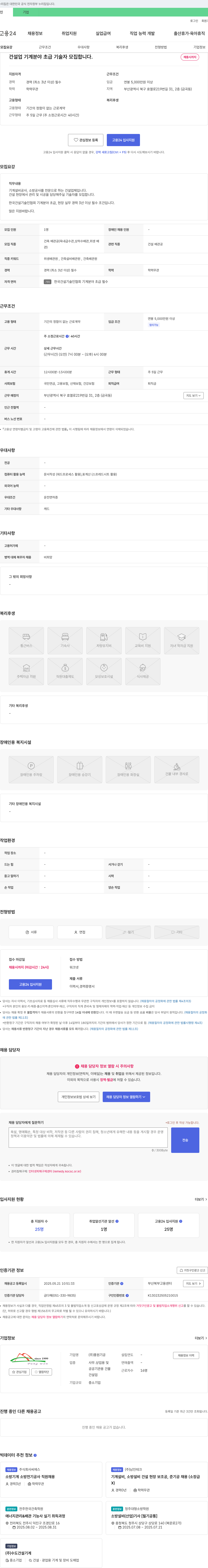 풍원기공 건설업 기계 분야 초급 기술자 모집 채용공고