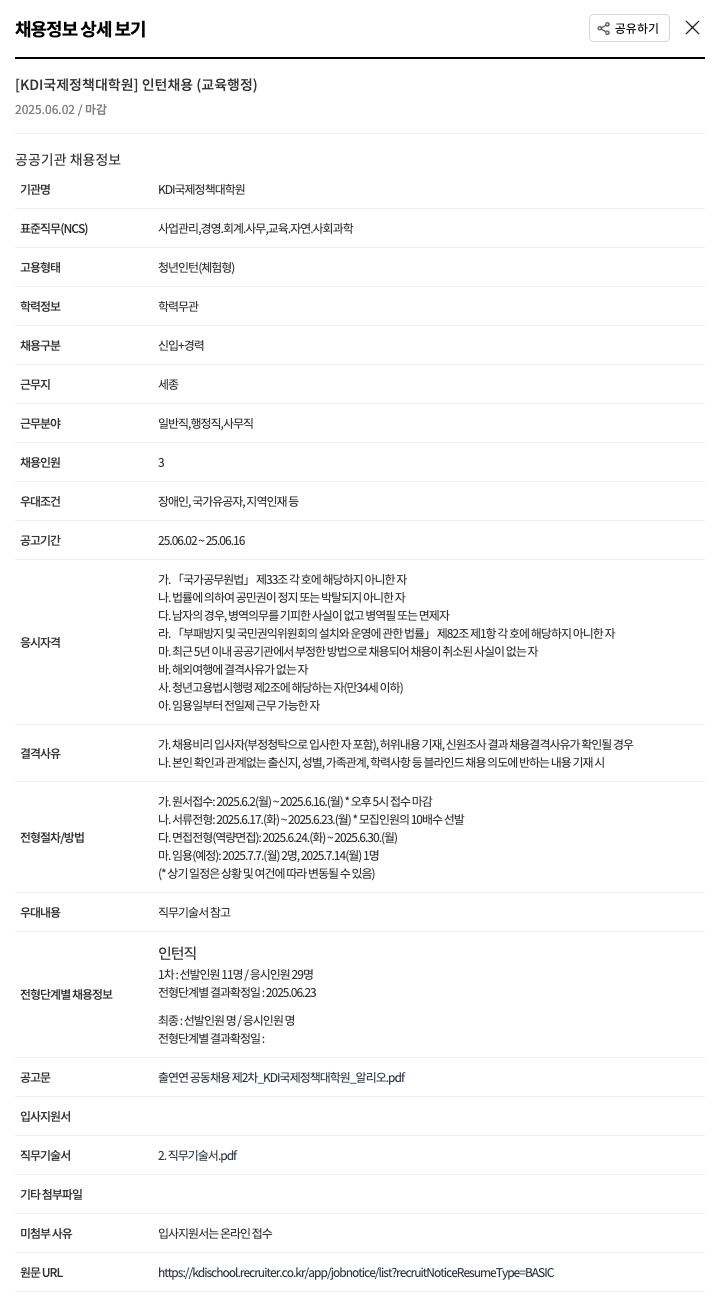 KDI국제정책대학원 [KDI 국제 정책 대학원] 인턴 채용 (교육 행정) 채용공고
