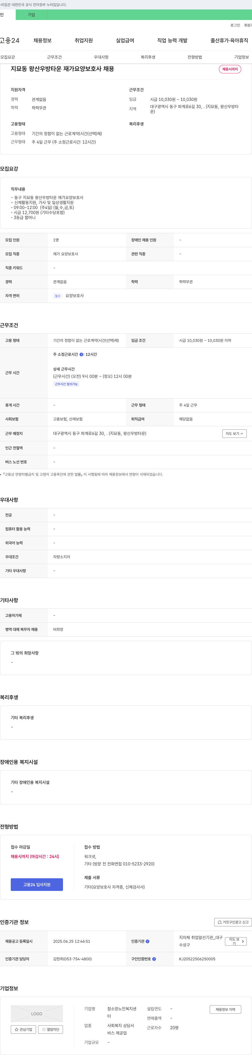 참소망노인복지센터 지묘동 왕산 우방타운 재가 요양보호사 채용 채용공고