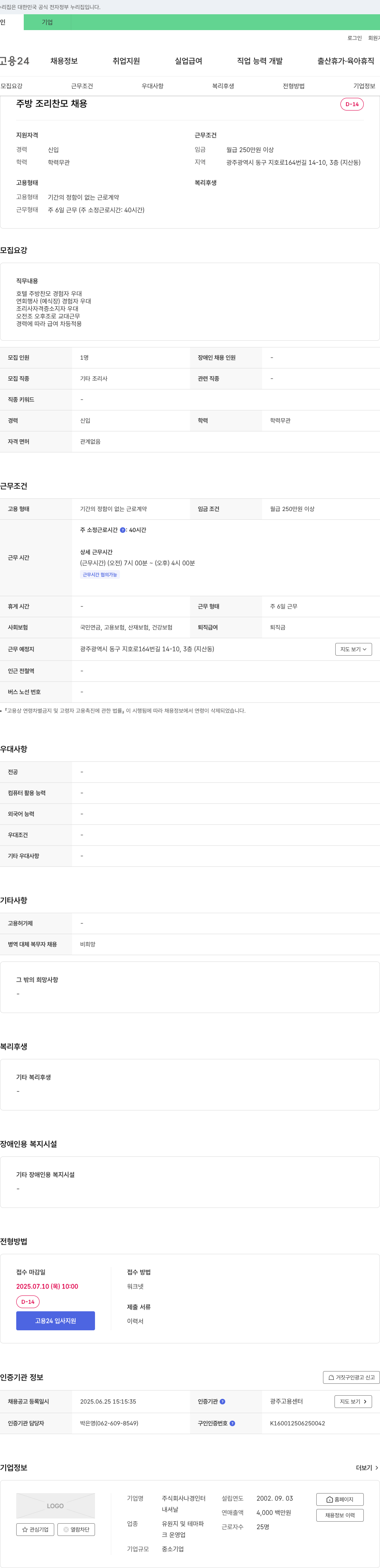 나경인터 주방 조리 찬모 채용 채용공고