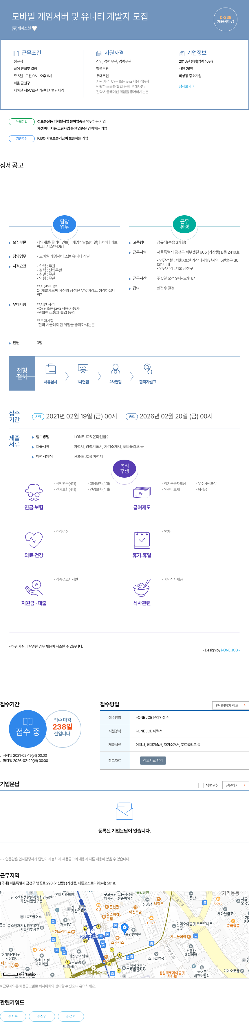 제이스원 모바일 게임 서버 및 유니티 개발자 모집 채용공고