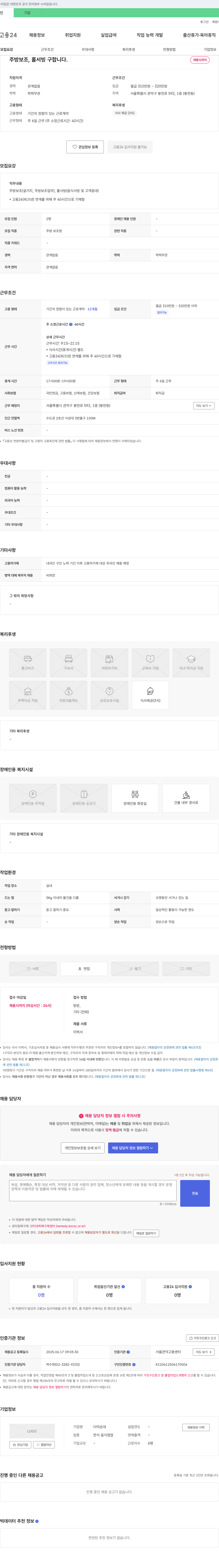 더덕순대 주방 보조, 홀서빙 구합니다 채용공고