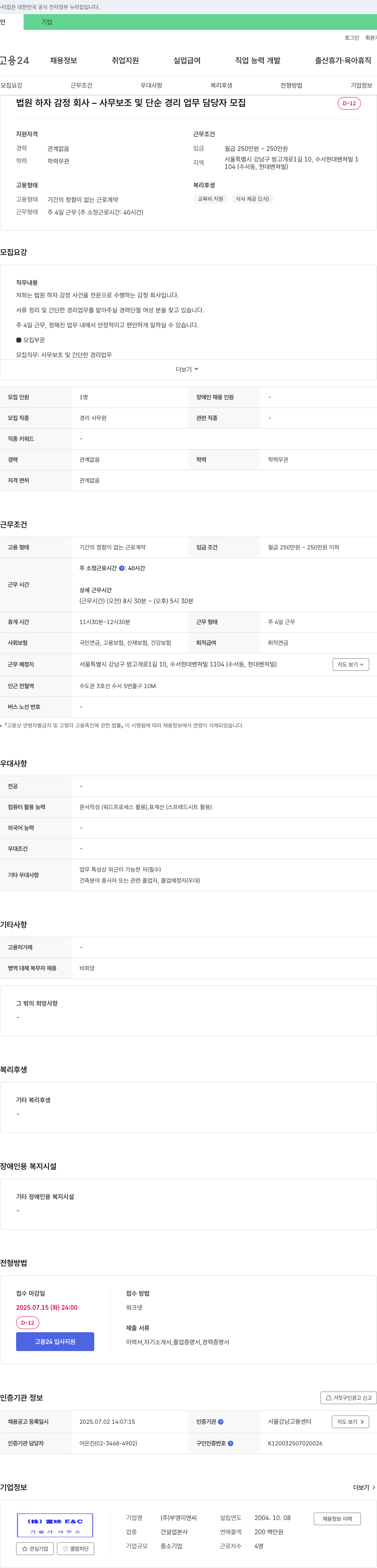 부영이엔씨 법원 하자 감정 회사 - 사무 보조 및 단순 경리 업무 담당자 모집 채용공고