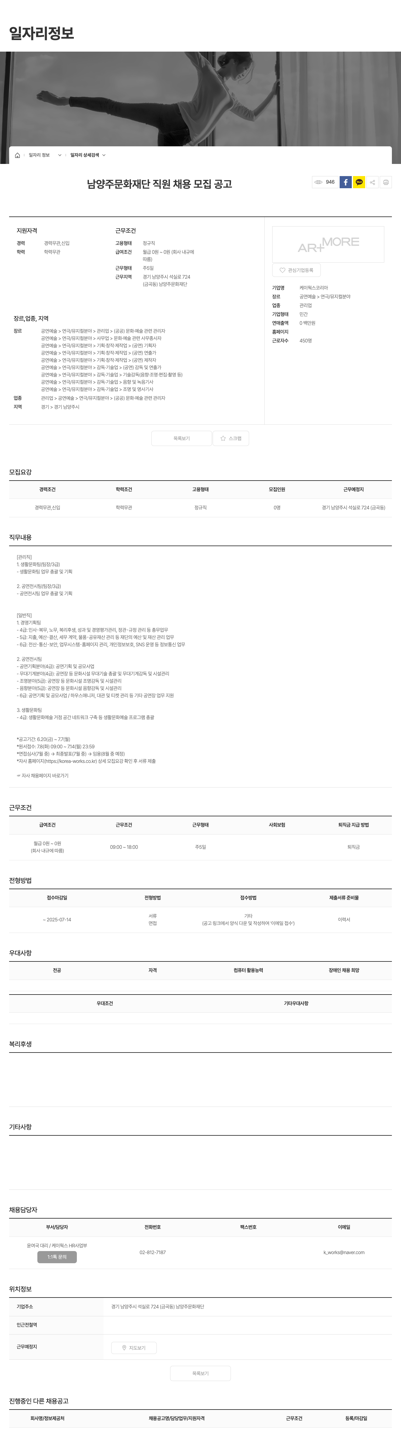 케이웍스코리아 남양주 문화 재단 직원 채용 모집 공고 채용공고