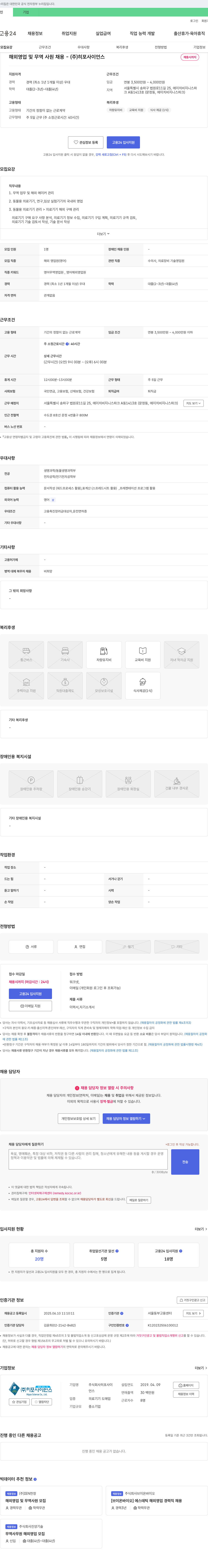 히포사이언스 해외 영업 및 무역 사원 채용 채용공고