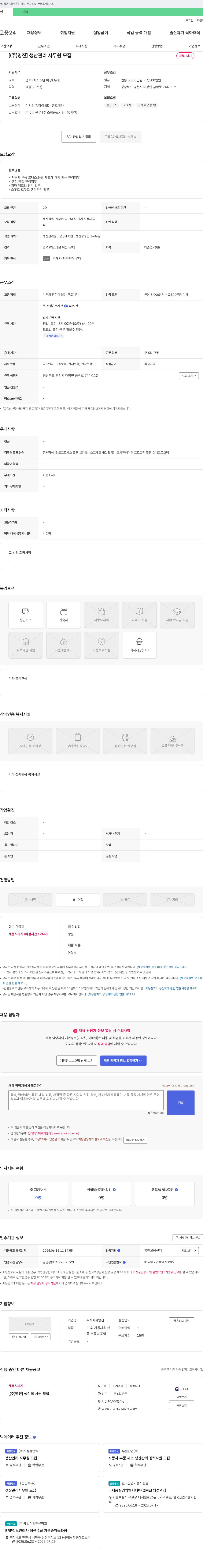 명진 생산 관리 사무원 모집 채용공고