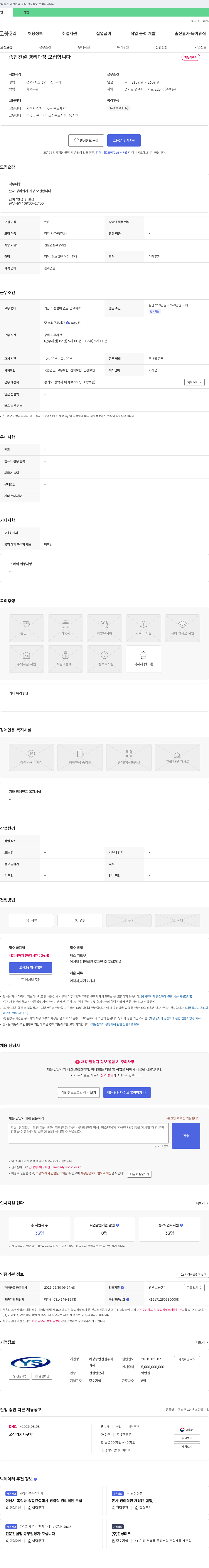예성종합건설 종합 건설 경리 과장 모집 채용공고