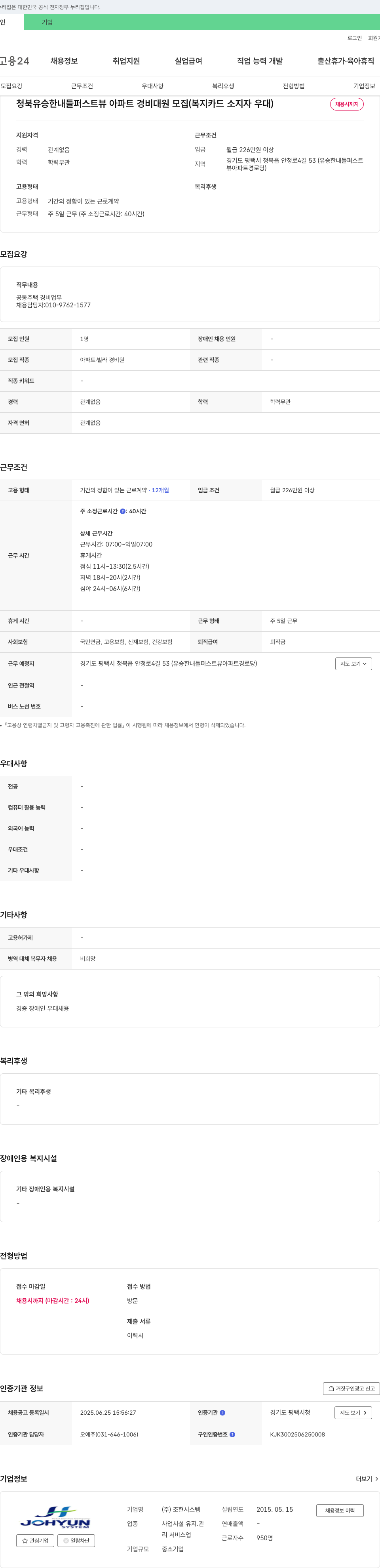 조현시스템 (공고 제목 없음) 채용공고