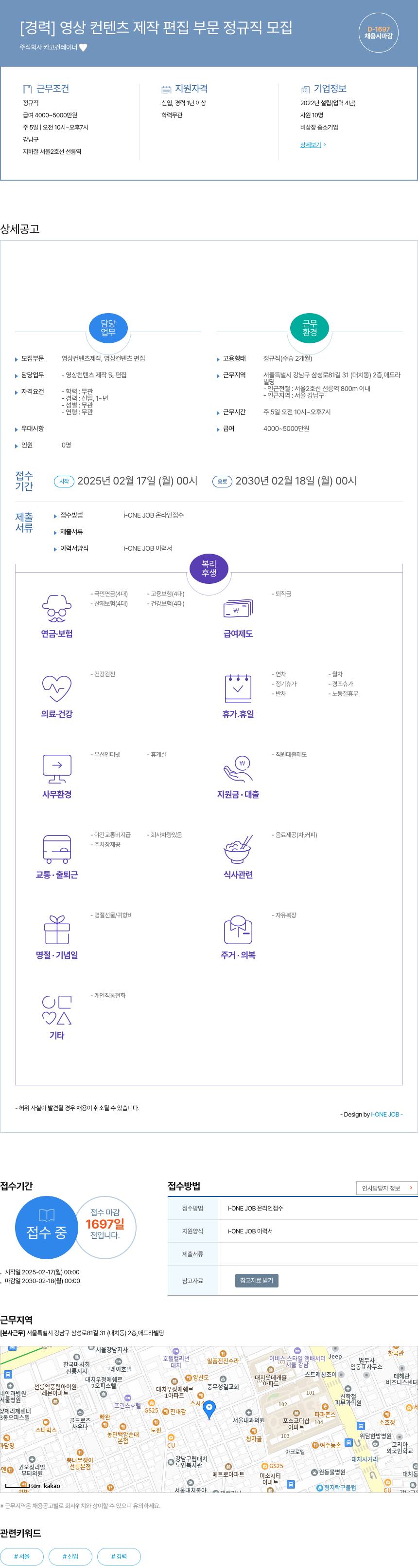 카고컨테이너 [경력] 영상 컨텐츠 제작 편집 부문 정규직 모집 채용공고