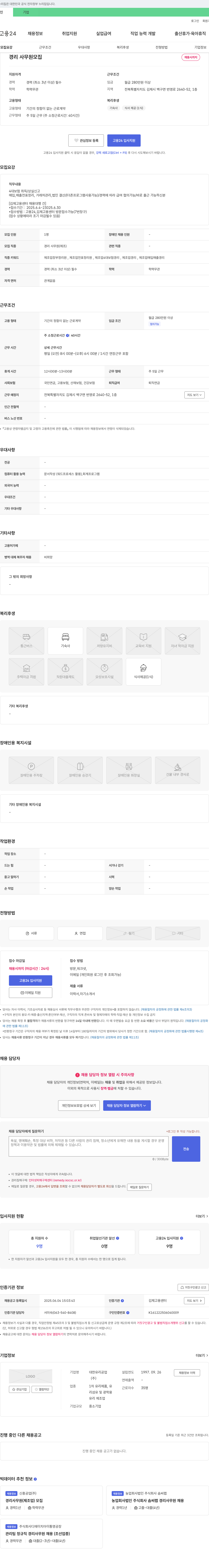 대한유리공업 경리 사무원 모집 채용공고