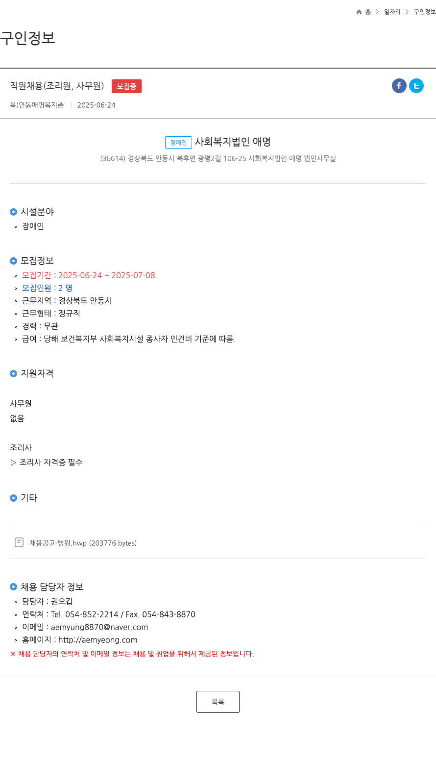 애명 직원 채용 (조리원, 사무원) 채용공고