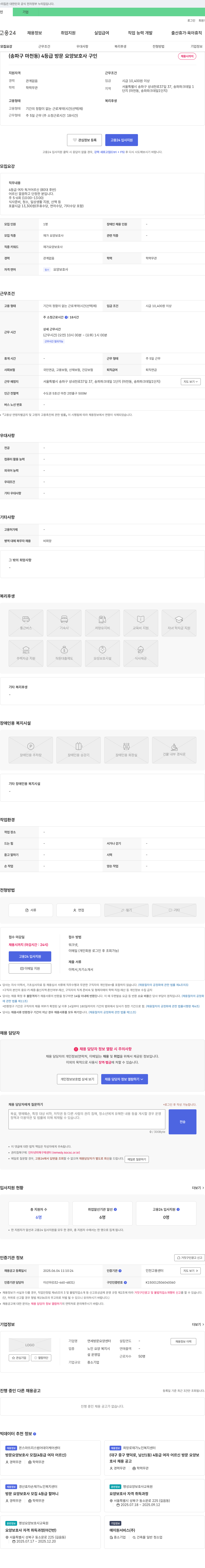 연세방문요양센터 (송파구 마천동) 4등급 방문 요양 보호사 구인 채용공고