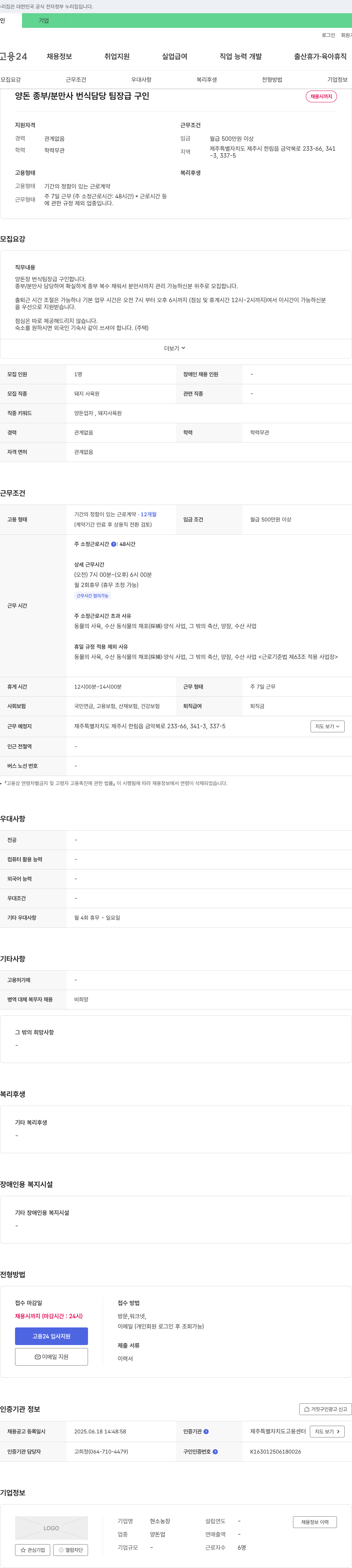 현소농장 양돈 종부/분만사 번식 담당 팀장급 구인 채용공고