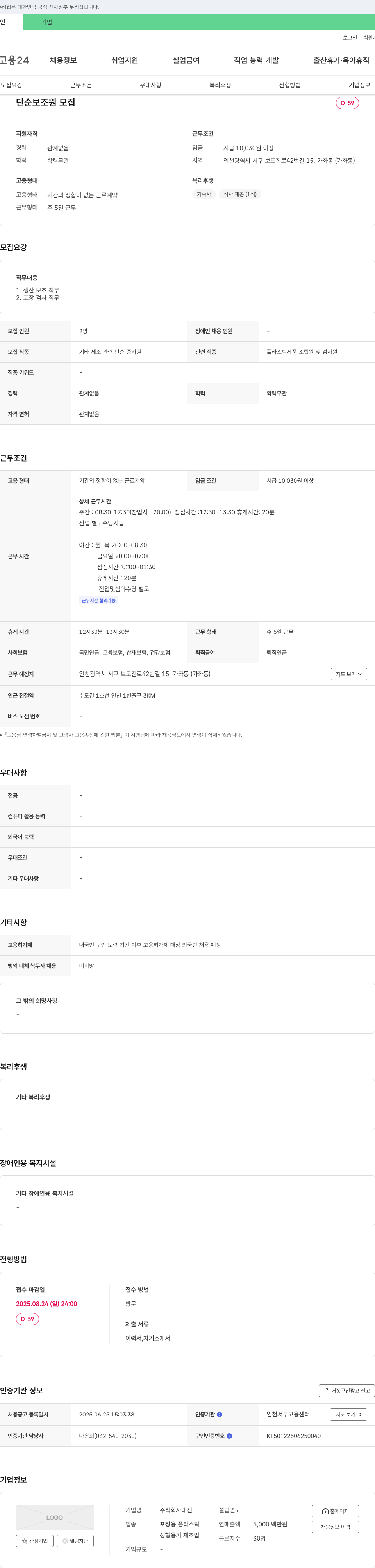 대진 단순 보조원 모집 채용공고
