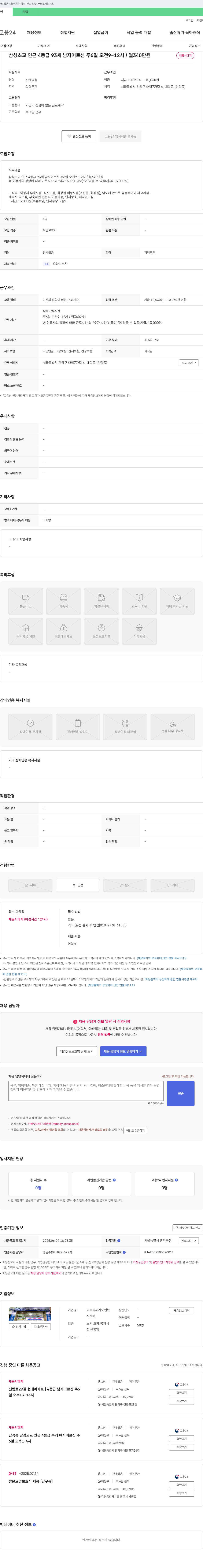 나누리재가노인복지센터 요양보호사 채용 (삼성초교 인근 외 3건) 채용공고