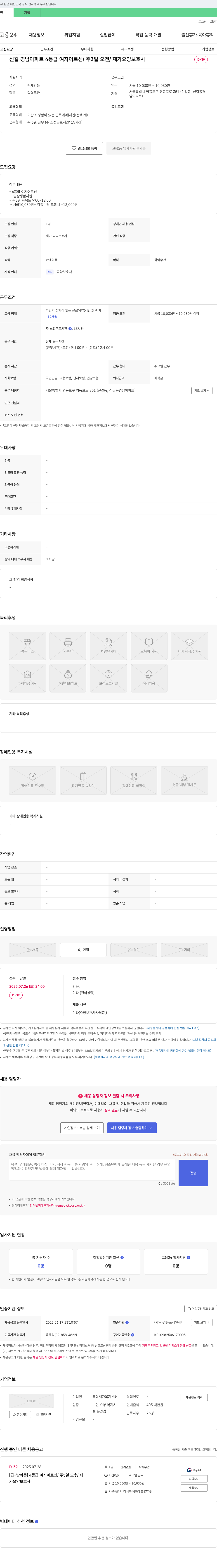 엘림재가복지센터 신길 경남 아파트 4등급 여자 어르신 / 주 3일 오전 / 재가 요양보호사 채용 채용공고