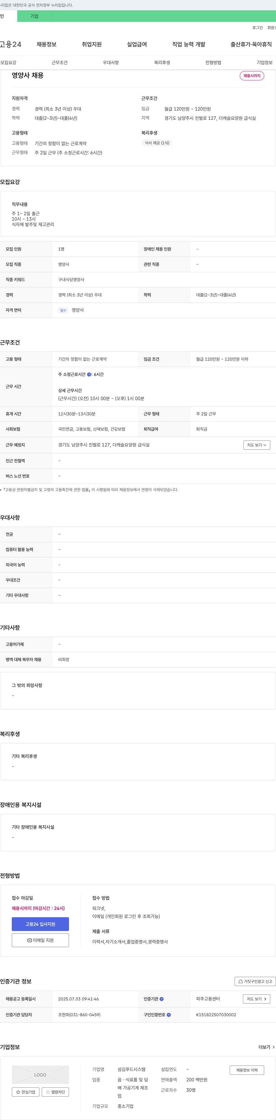 섬김푸드시스템 영양사 채용 채용공고