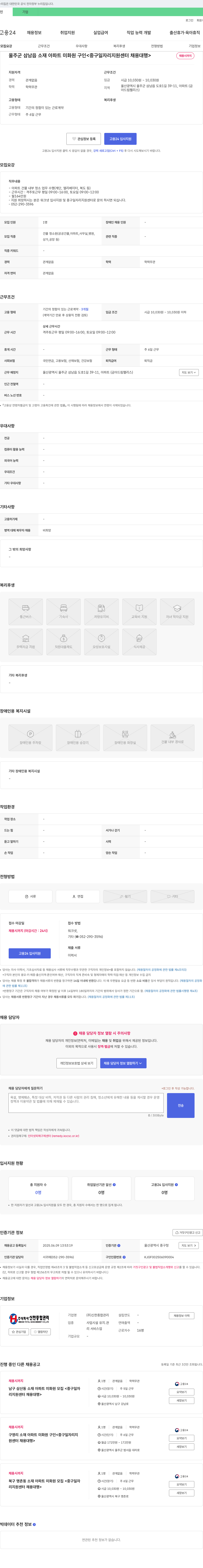 신한종합관리 울주군 삼남읍 소재 아파트 미화원 구인 <중구 일자리 지원센터 채용대행> 채용공고