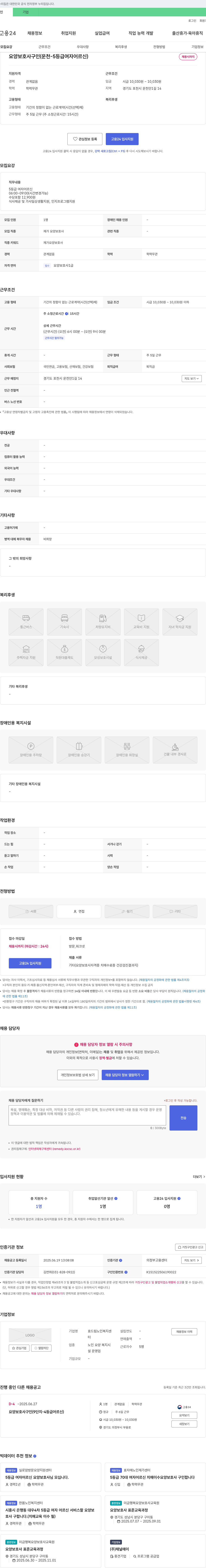 효드림노인복지센터 요양보호사 구인 (운천-5등급 여자 어르신) 채용공고