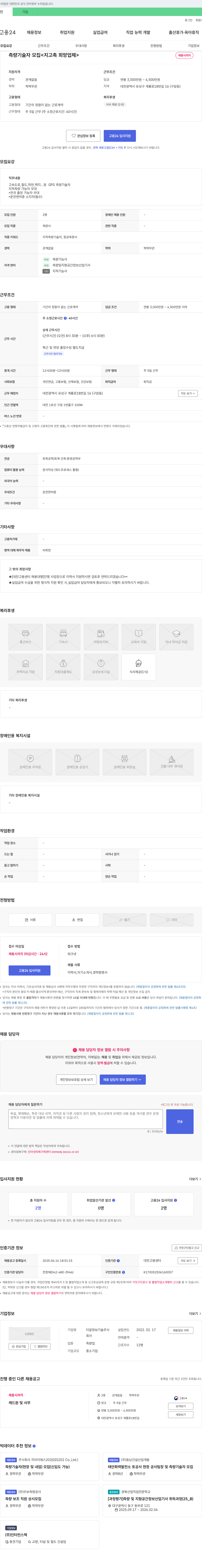 티알정보기술 측량 기술자 모집 채용공고