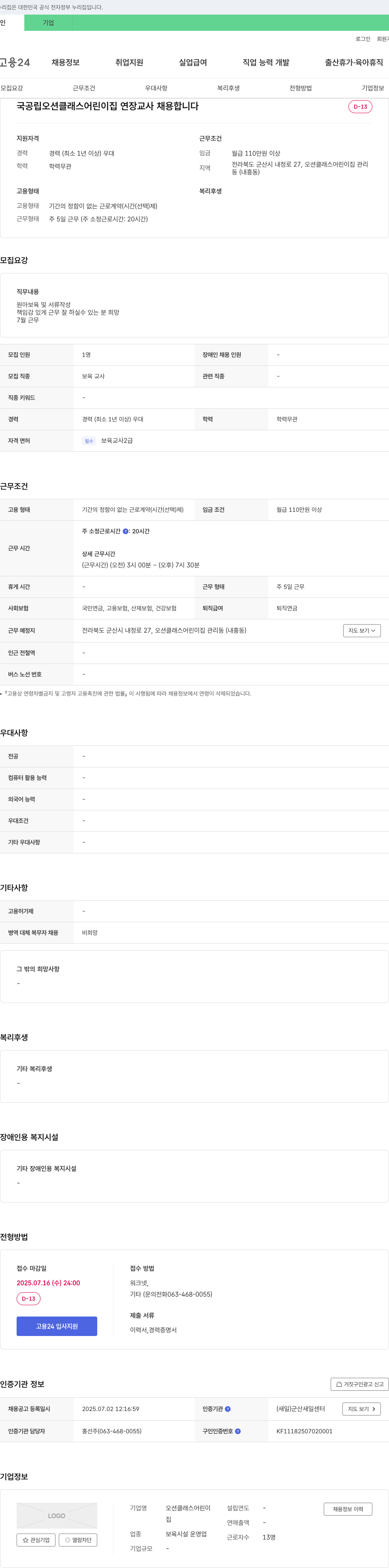 오션클래스어린이집 국공립 오션 클래스 어린이집 연장 교사 채용 채용공고