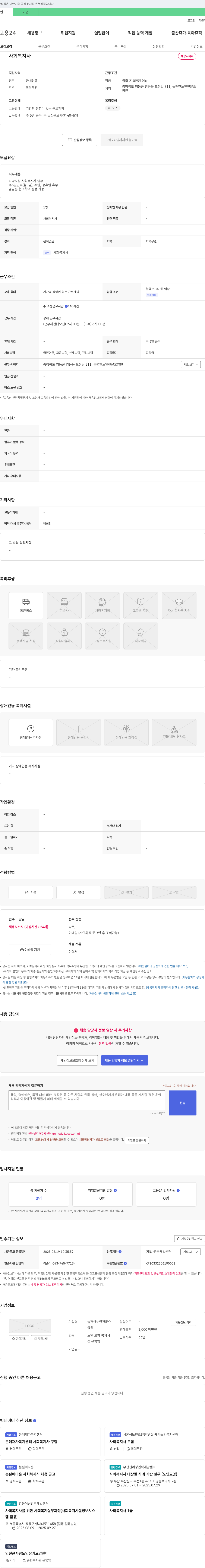늘편한노인전문요양원 사회복지사 채용 공고 채용공고