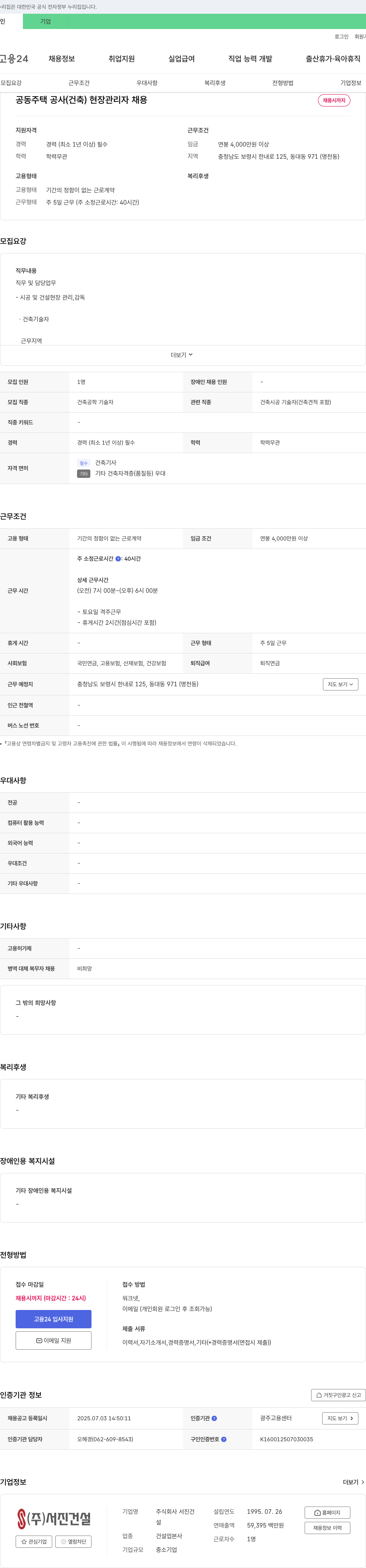 서진건설 공동주택 공사(건축) 현장 관리자 채용 채용공고
