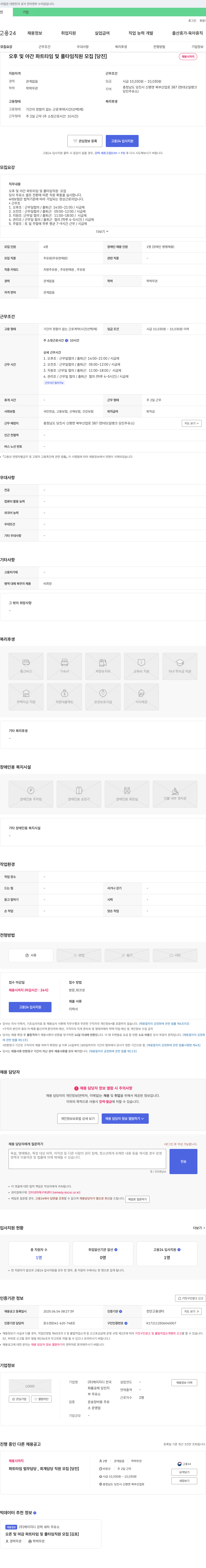 케이지디 오후 및 야간 파트타임 및 풀타임 직원 모집 [당진] 채용공고