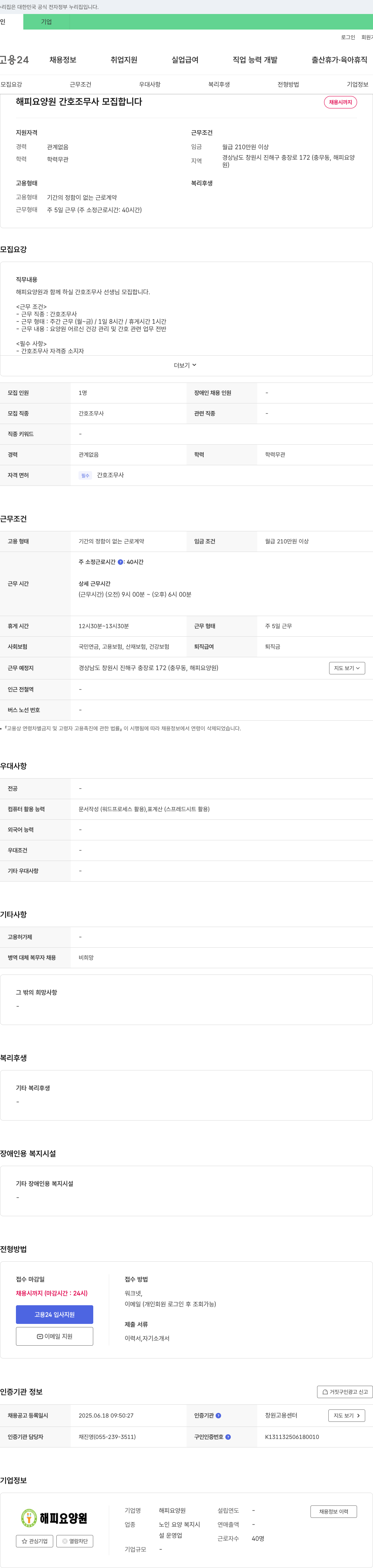 해피요양원 해피 요양원 간호조무사 모집합니다 채용공고