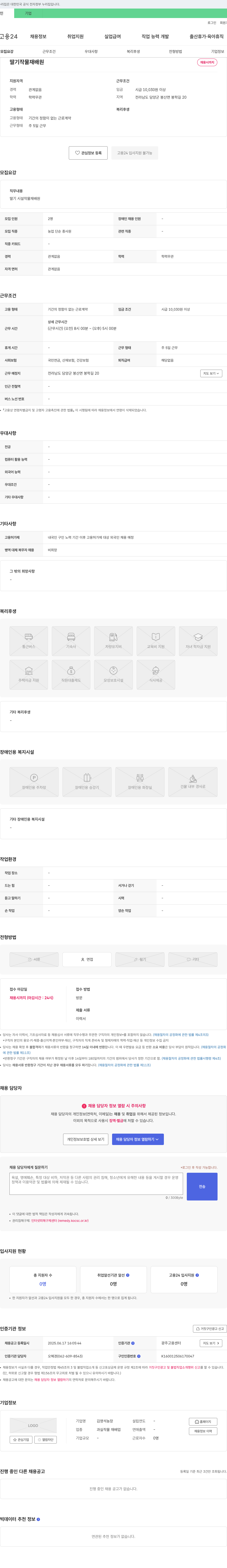 김영석농장 딸기 작물 재배원 채용 채용공고