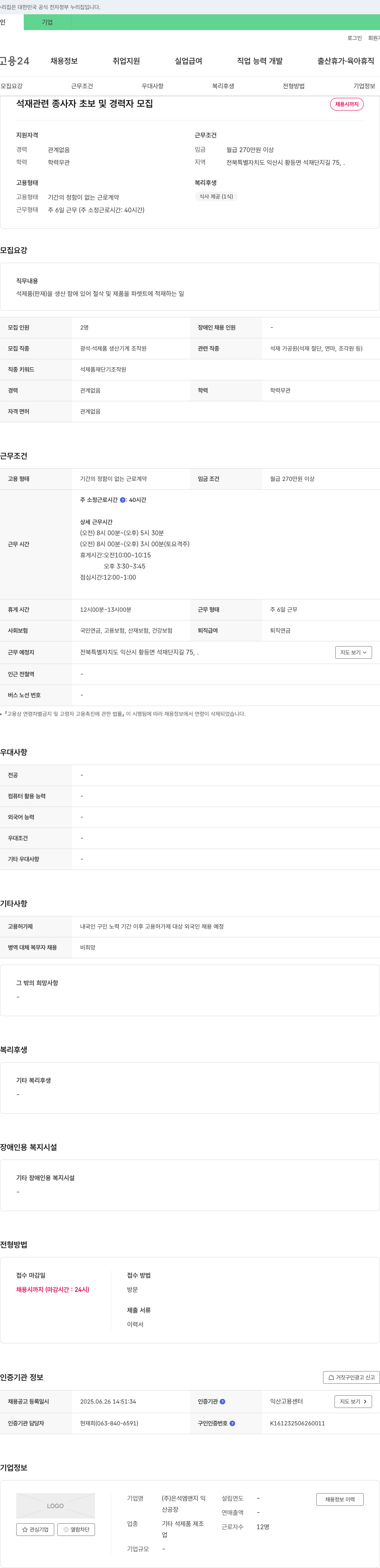 은석엠앤지익 석재 관련 종사자 초보 및 경력자 모집 채용공고