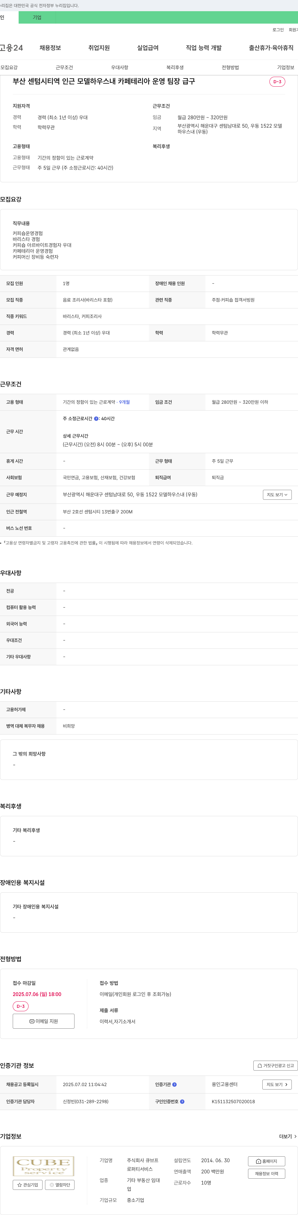 큐브프 부산 센텀시티 역 인근 모델하우스 내 카페테리아 운영 팀장 채용 채용공고